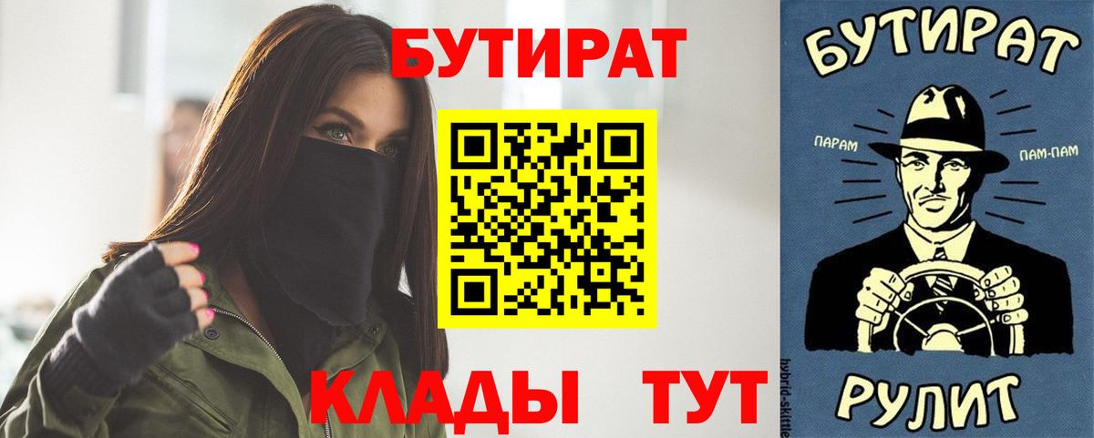 Донецк  Бутират 99%  Вход с VPN 