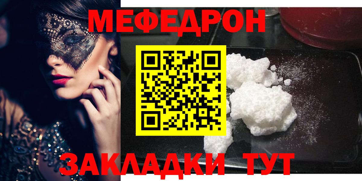 МЯУ-МЯУ  МЯУ-МЯУ mephedrone  Донецк  Вход с VPN  где продают наркотики  Меф VHQ 