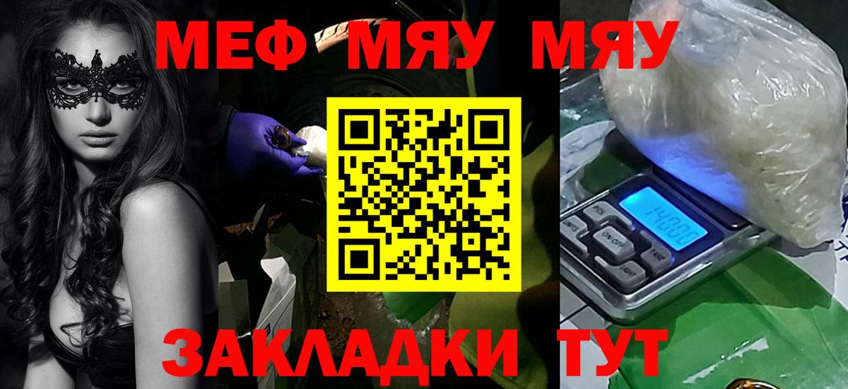 Меф мяу мяу мука Донецк