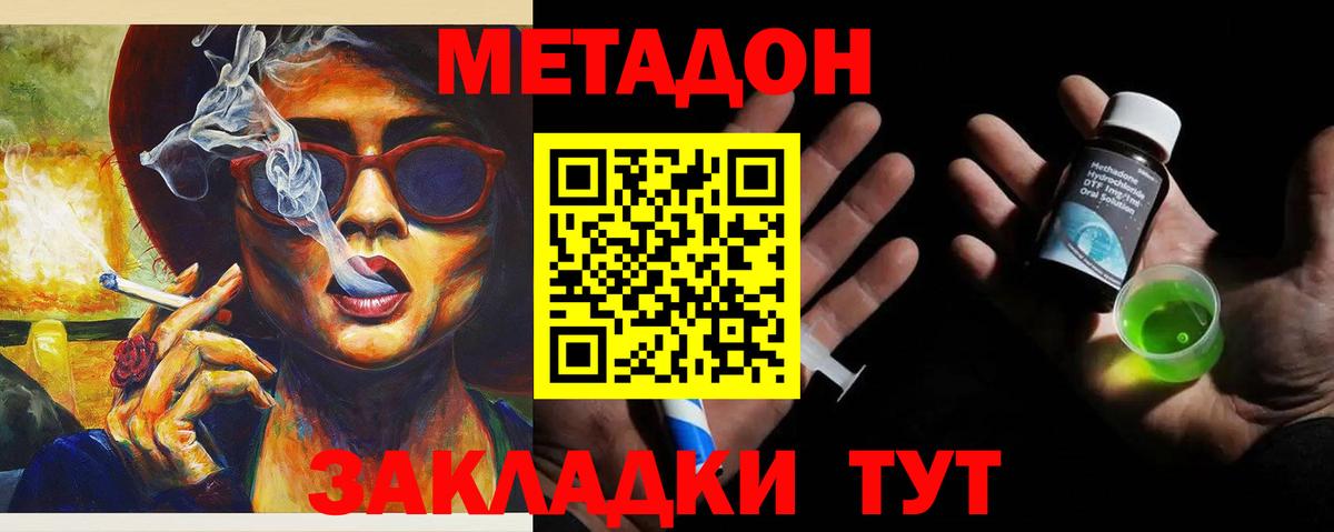 Донецк  Метадон methadone  МЕТАДОН кристалл  Вход с VPN 