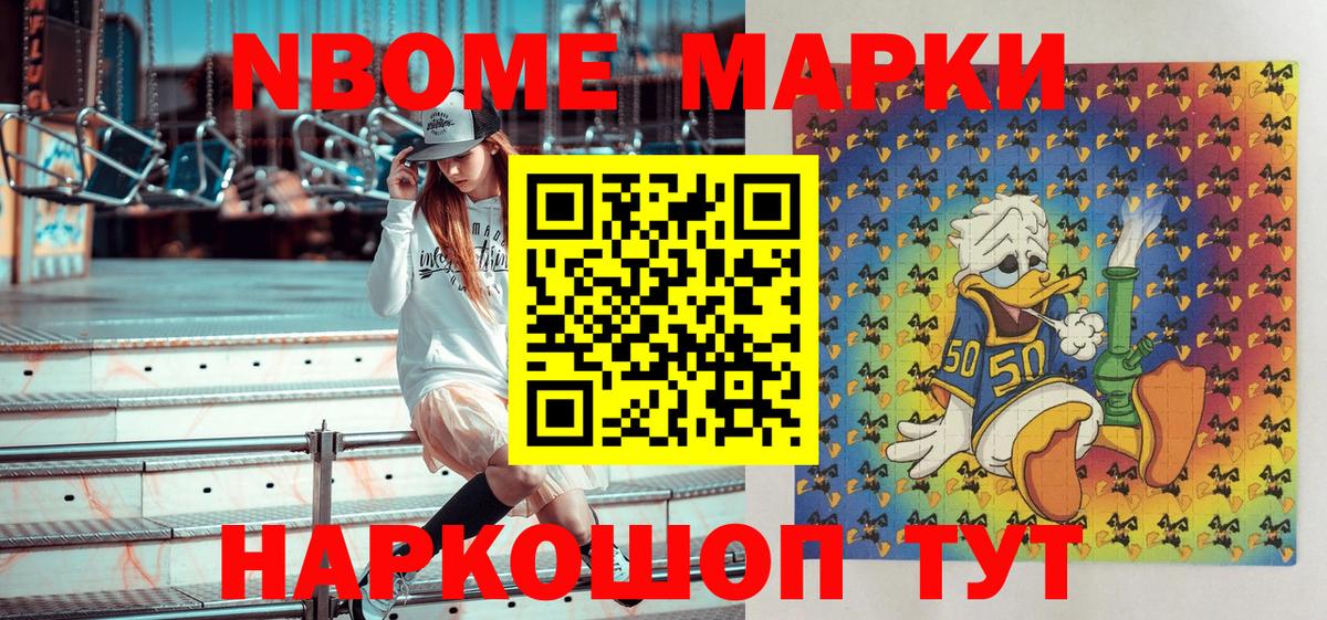 Марки N-bome 1500мкг Донецк